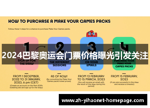 2024巴黎奥运会门票价格曝光引发关注